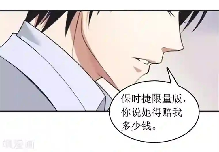总裁大人晚上好第6话 先收利息