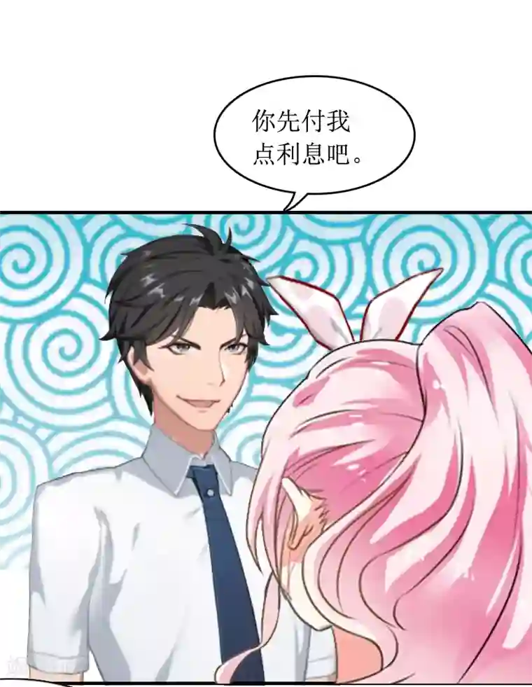 总裁大人晚上好第6话 先收利息