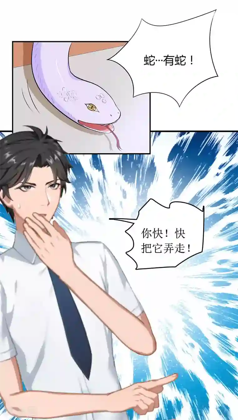 总裁大人晚上好第6话 先收利息