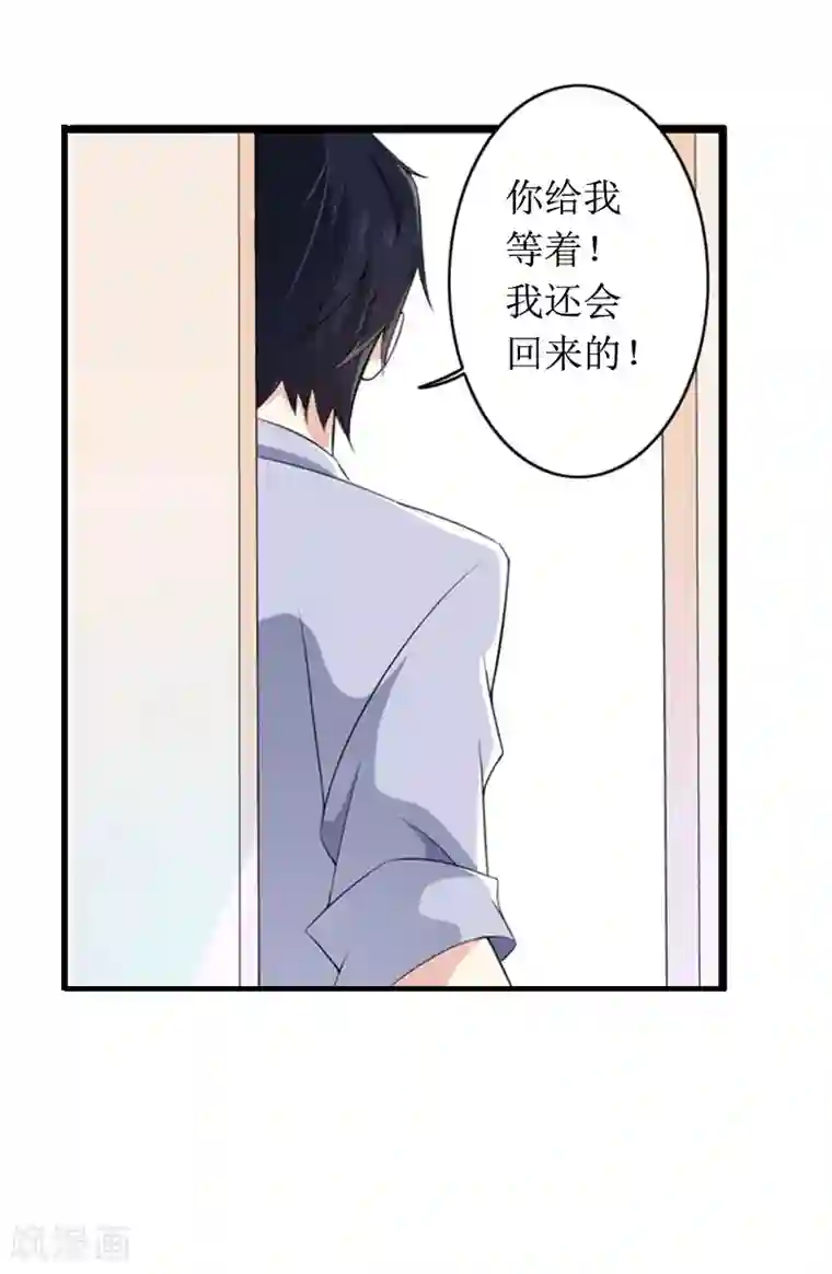 总裁大人晚上好第6话 先收利息