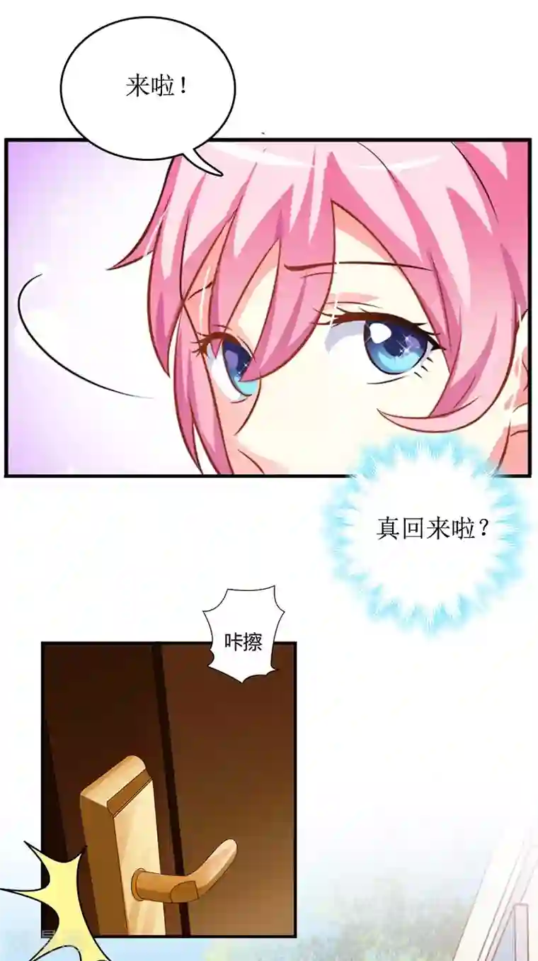 总裁大人晚上好第6话 先收利息