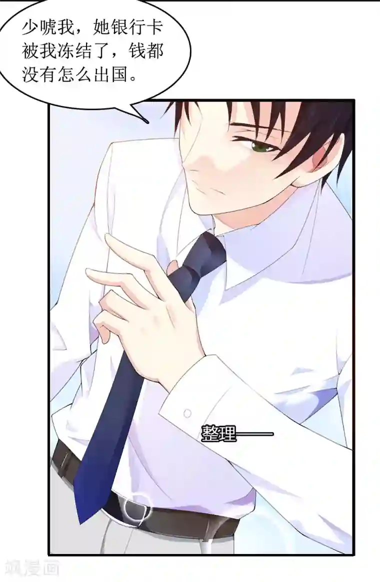 总裁大人晚上好第6话 先收利息