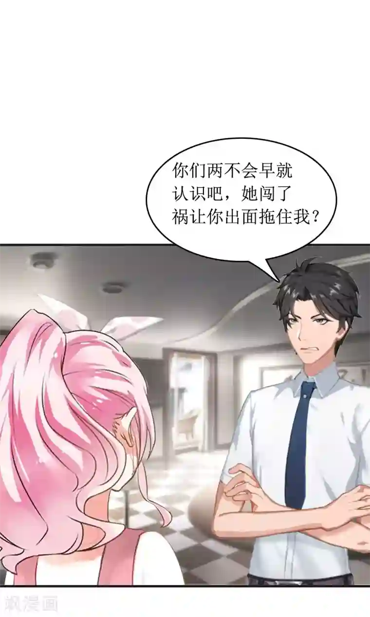总裁大人晚上好第6话 先收利息