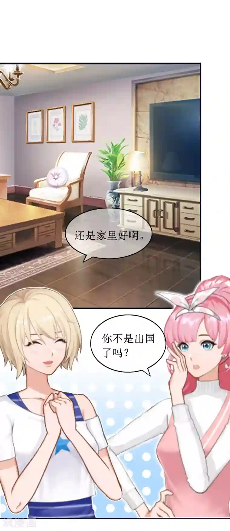 总裁大人晚上好第7话 言寒与言青