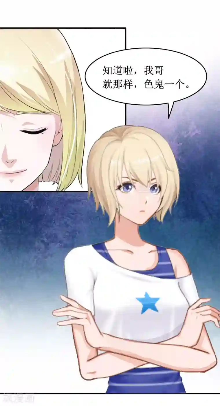总裁大人晚上好第7话 言寒与言青
