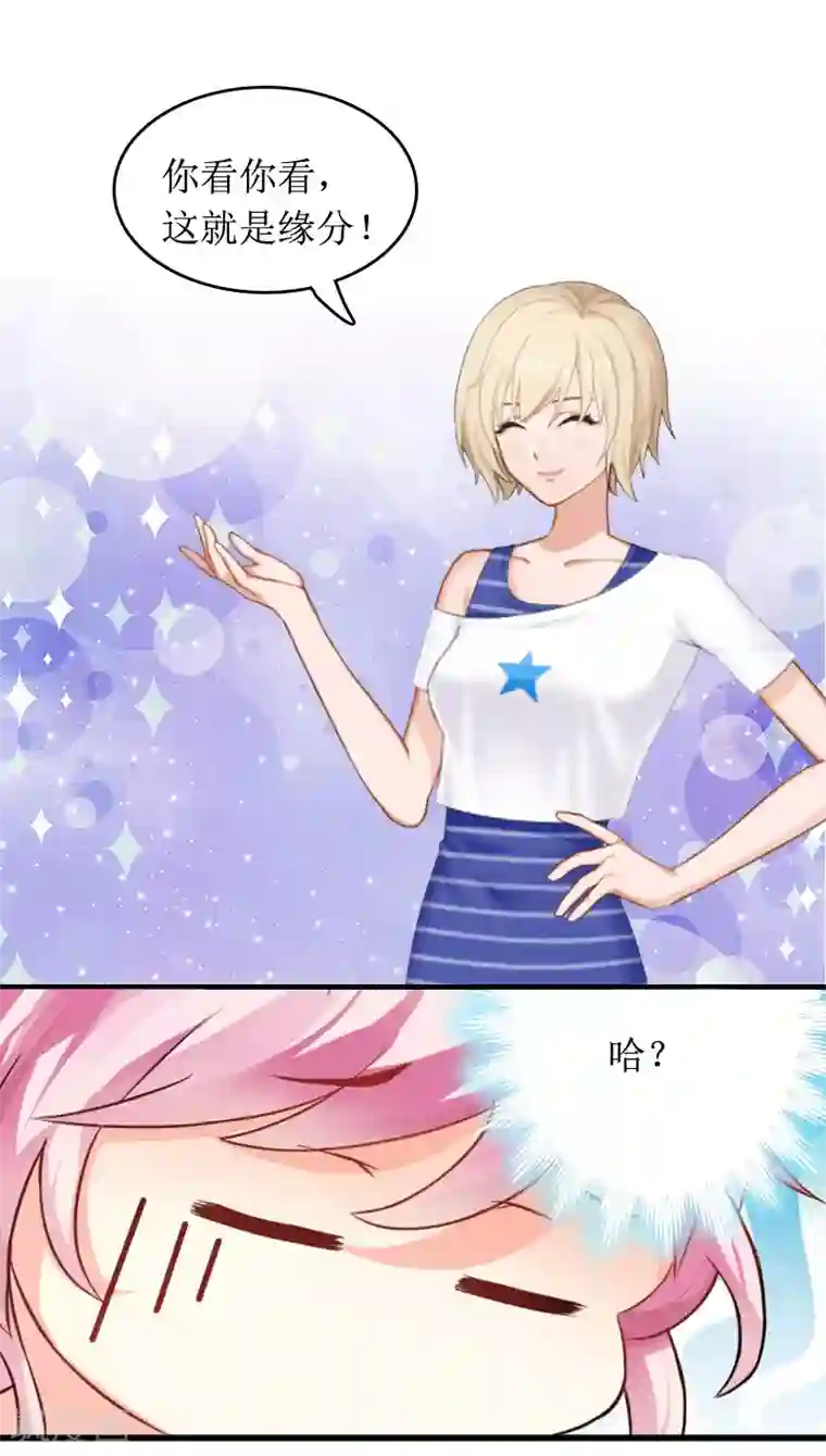 总裁大人晚上好第7话 言寒与言青