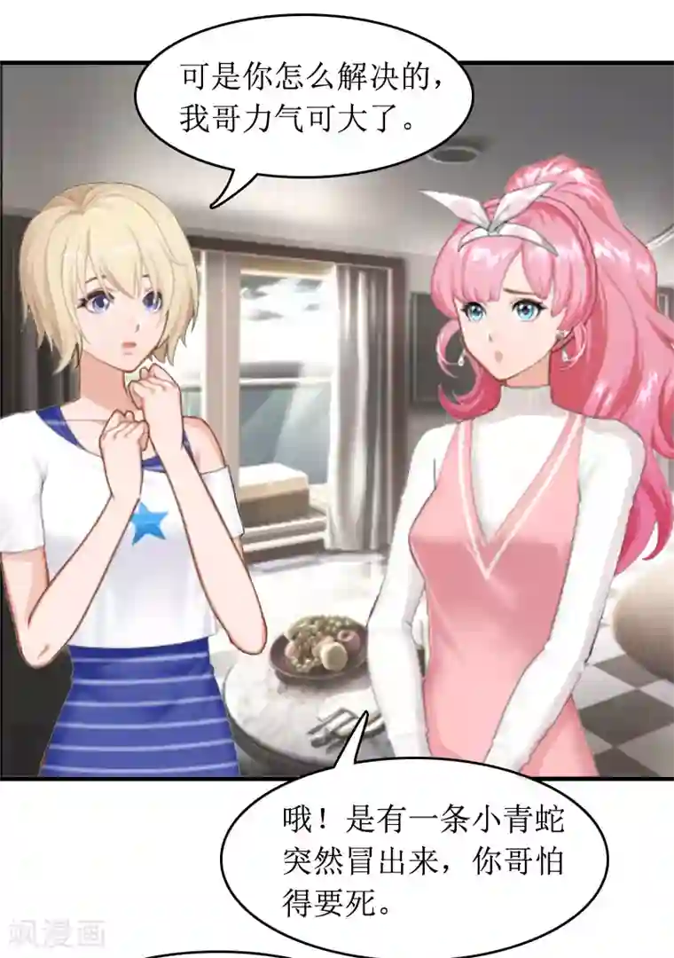 总裁大人晚上好第7话 言寒与言青