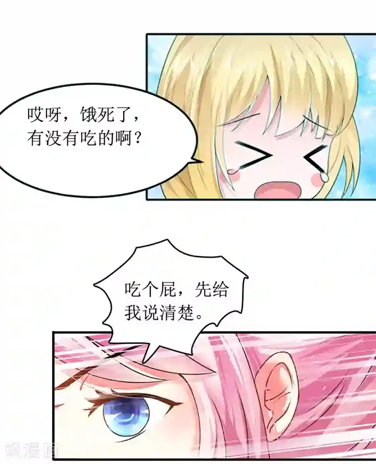 总裁大人晚上好第7话 言寒与言青