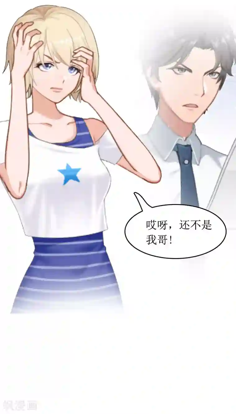 总裁大人晚上好第7话 言寒与言青