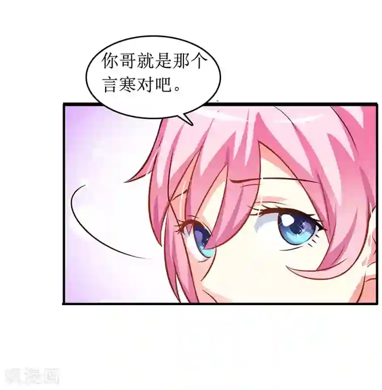 总裁大人晚上好第7话 言寒与言青