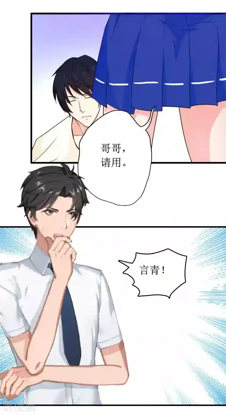 总裁大人晚上好第8话 原谅的条件