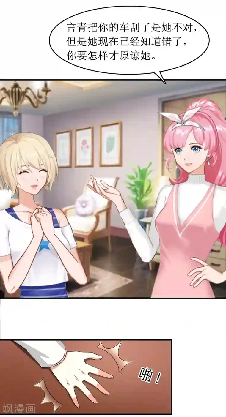 总裁大人晚上好第8话 原谅的条件