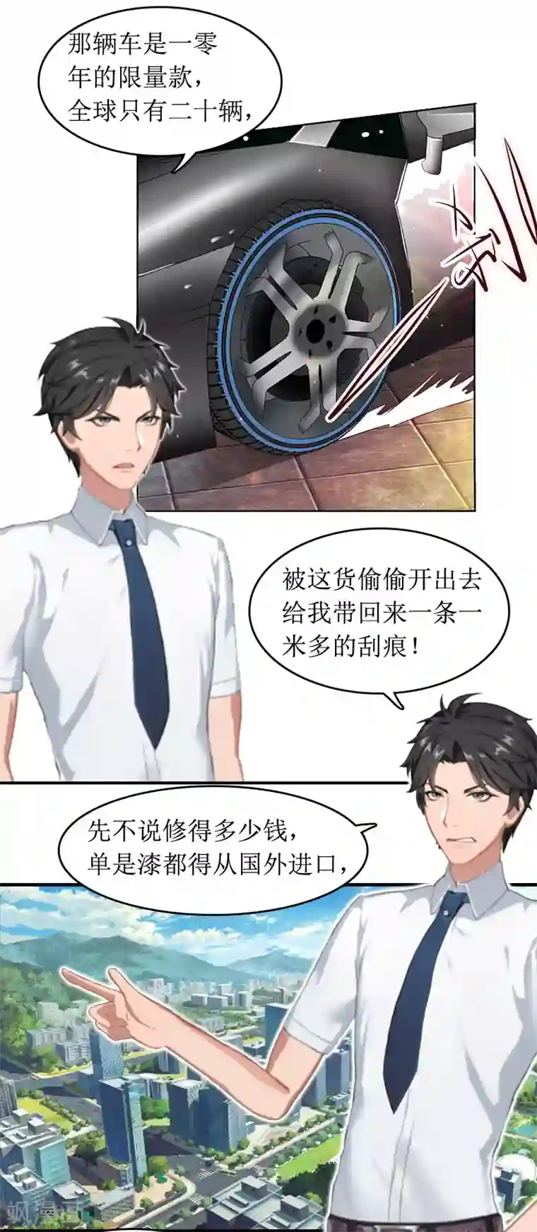 总裁大人晚上好第8话 原谅的条件