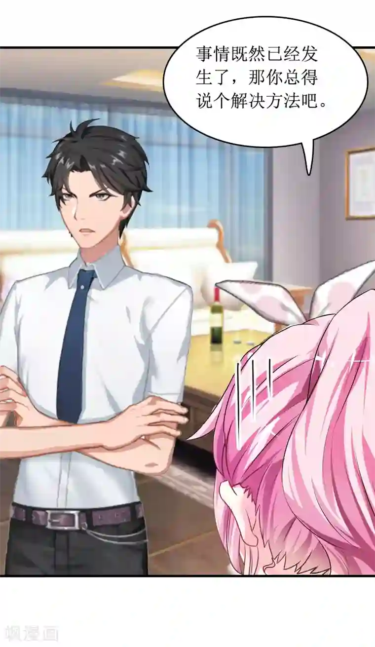 总裁大人晚上好第8话 原谅的条件