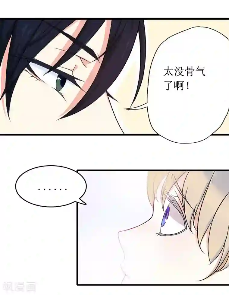 总裁大人晚上好第8话 原谅的条件