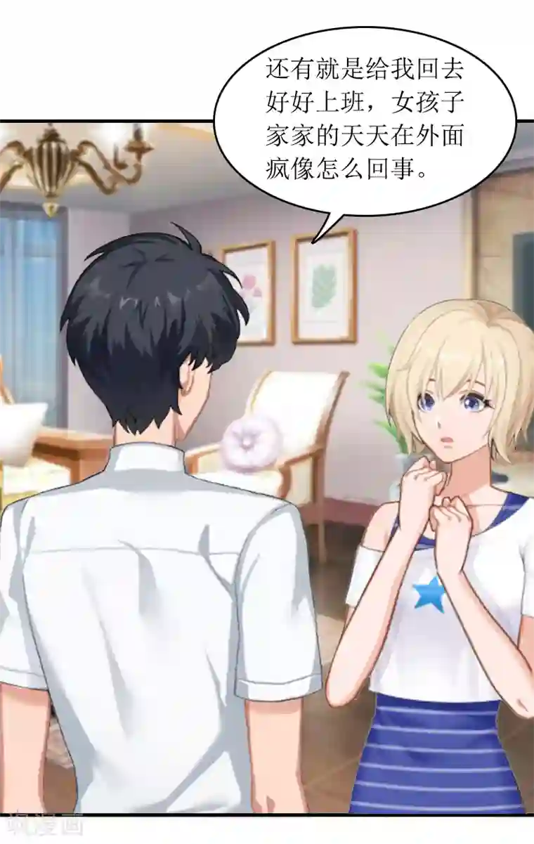 总裁大人晚上好第8话 原谅的条件