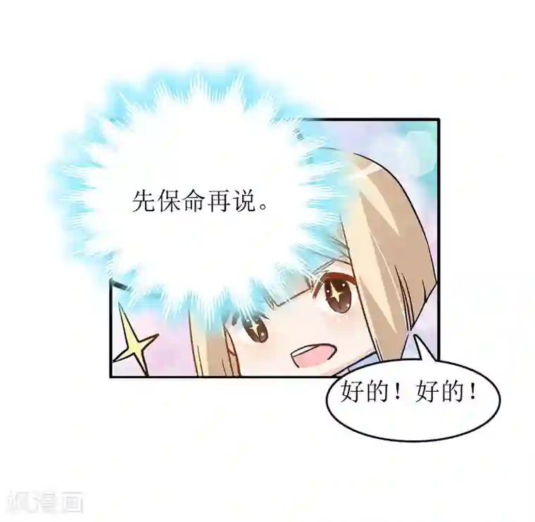总裁大人晚上好第8话 原谅的条件