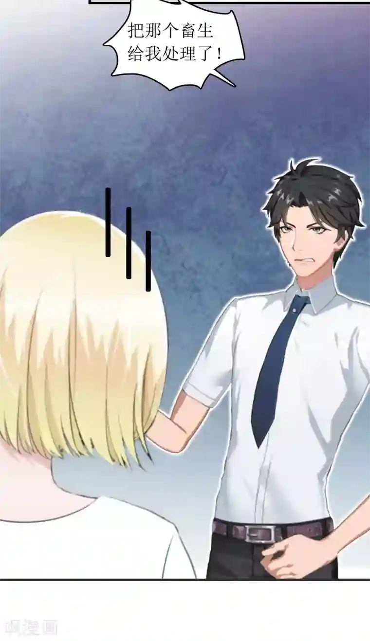 总裁大人晚上好第8话 原谅的条件