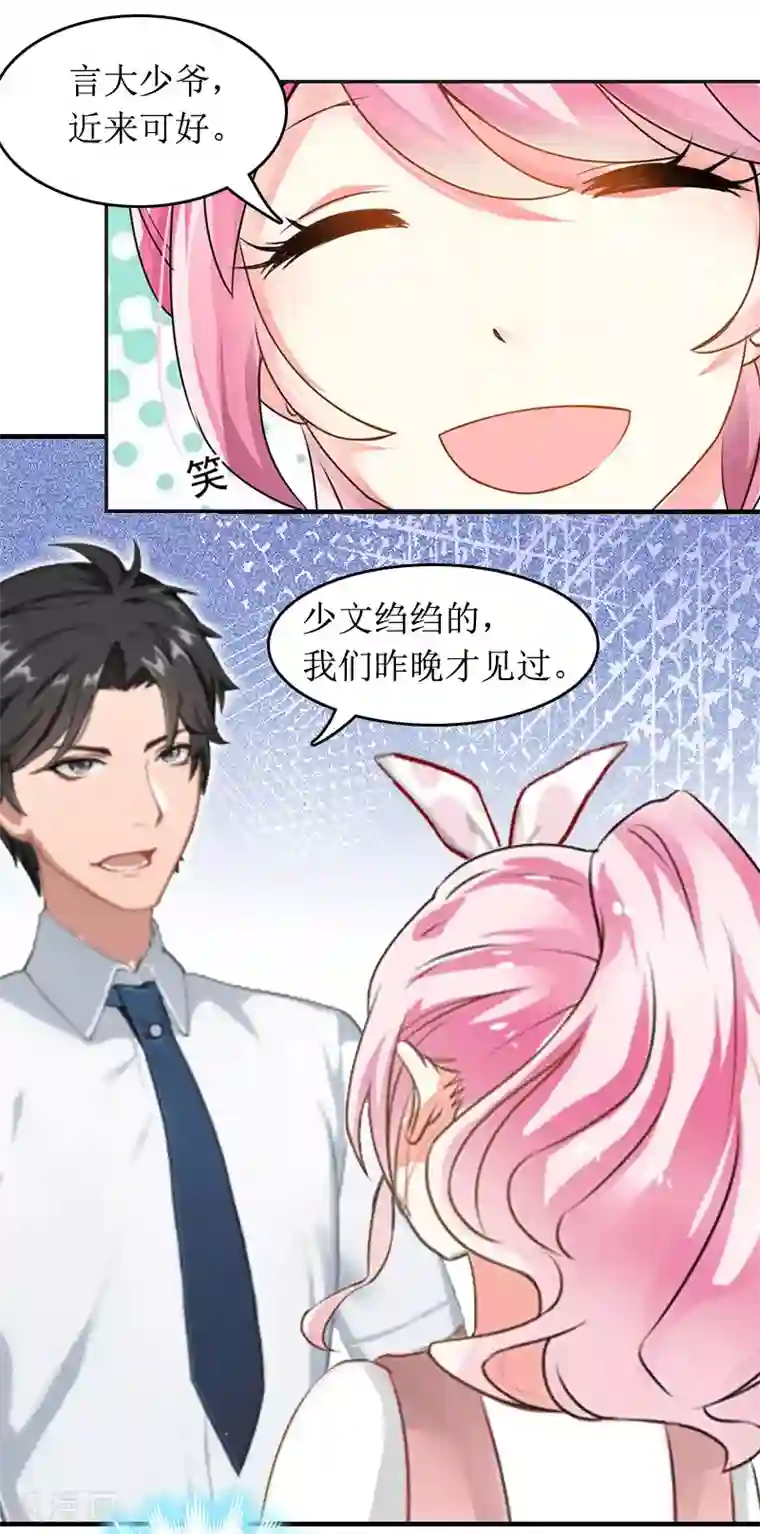 总裁大人晚上好第8话 原谅的条件