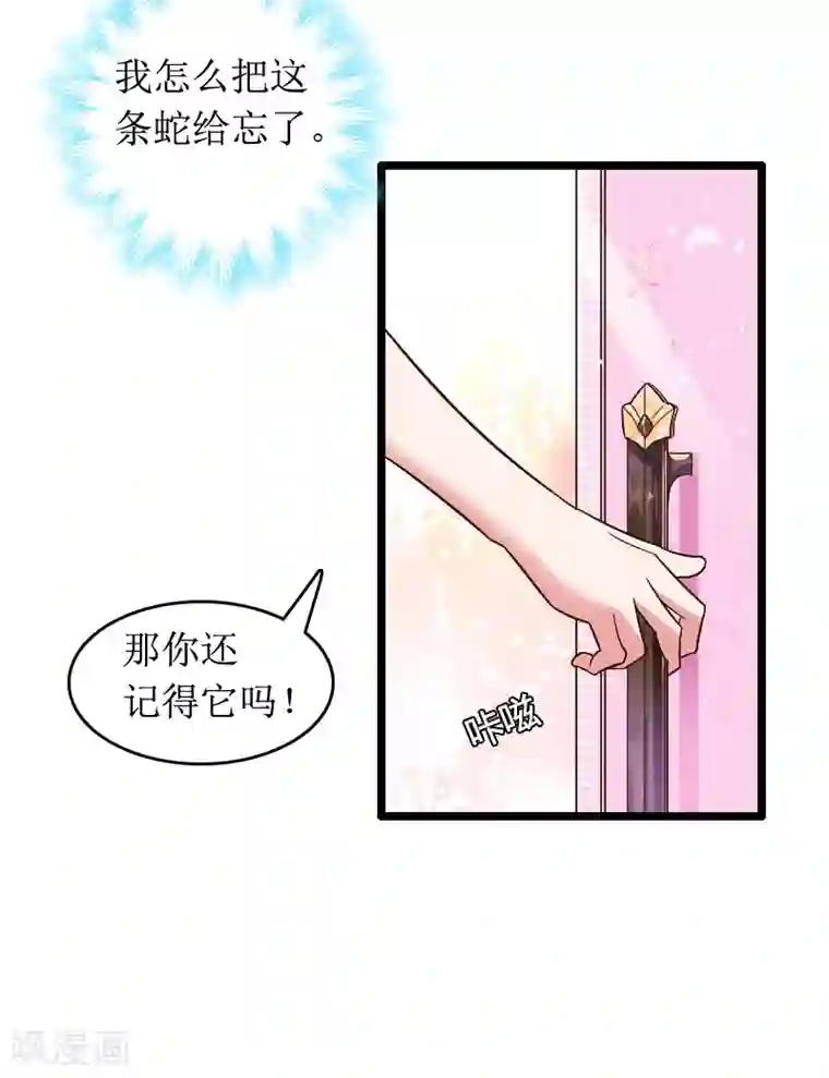 总裁大人晚上好第8话 原谅的条件