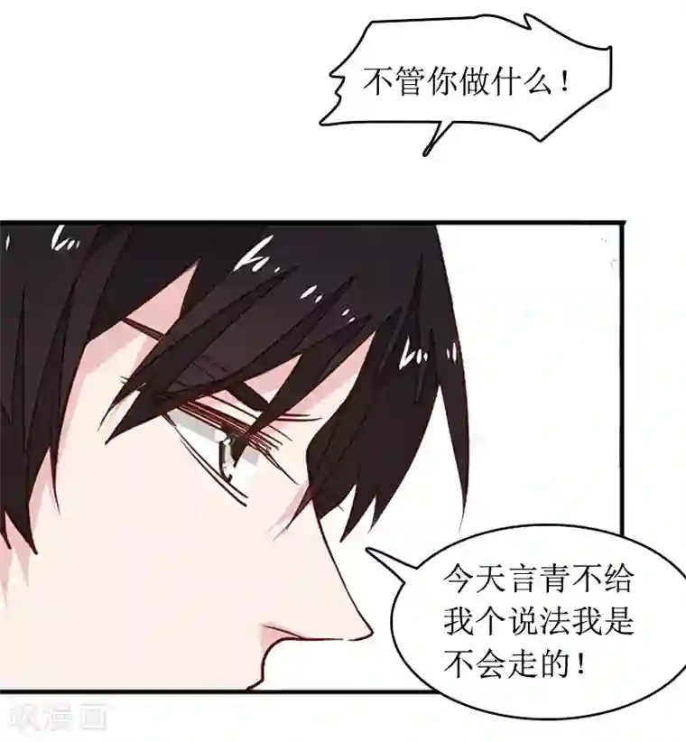 总裁大人晚上好第8话 原谅的条件