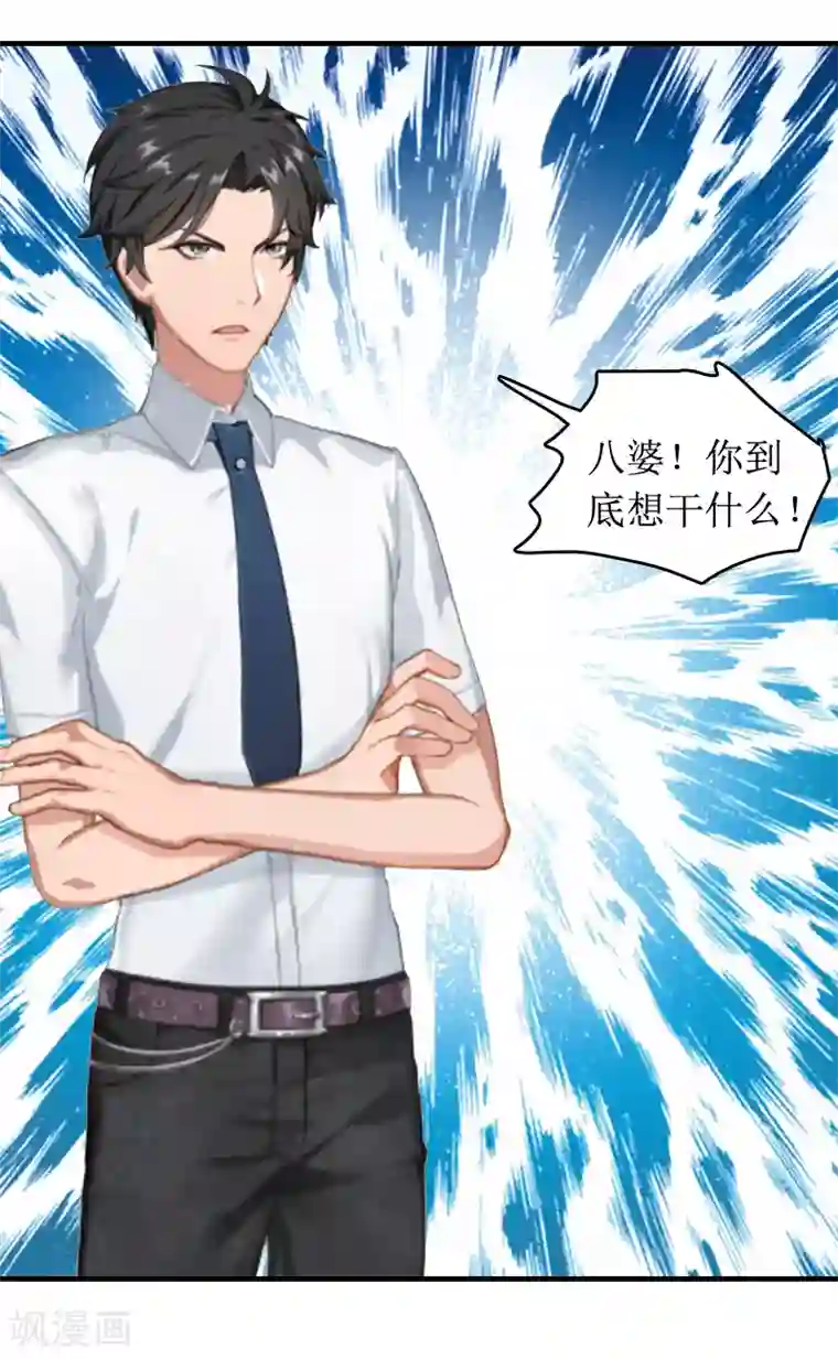 总裁大人晚上好第8话 原谅的条件