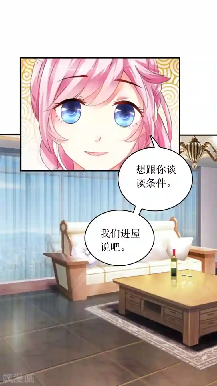 总裁大人晚上好第8话 原谅的条件