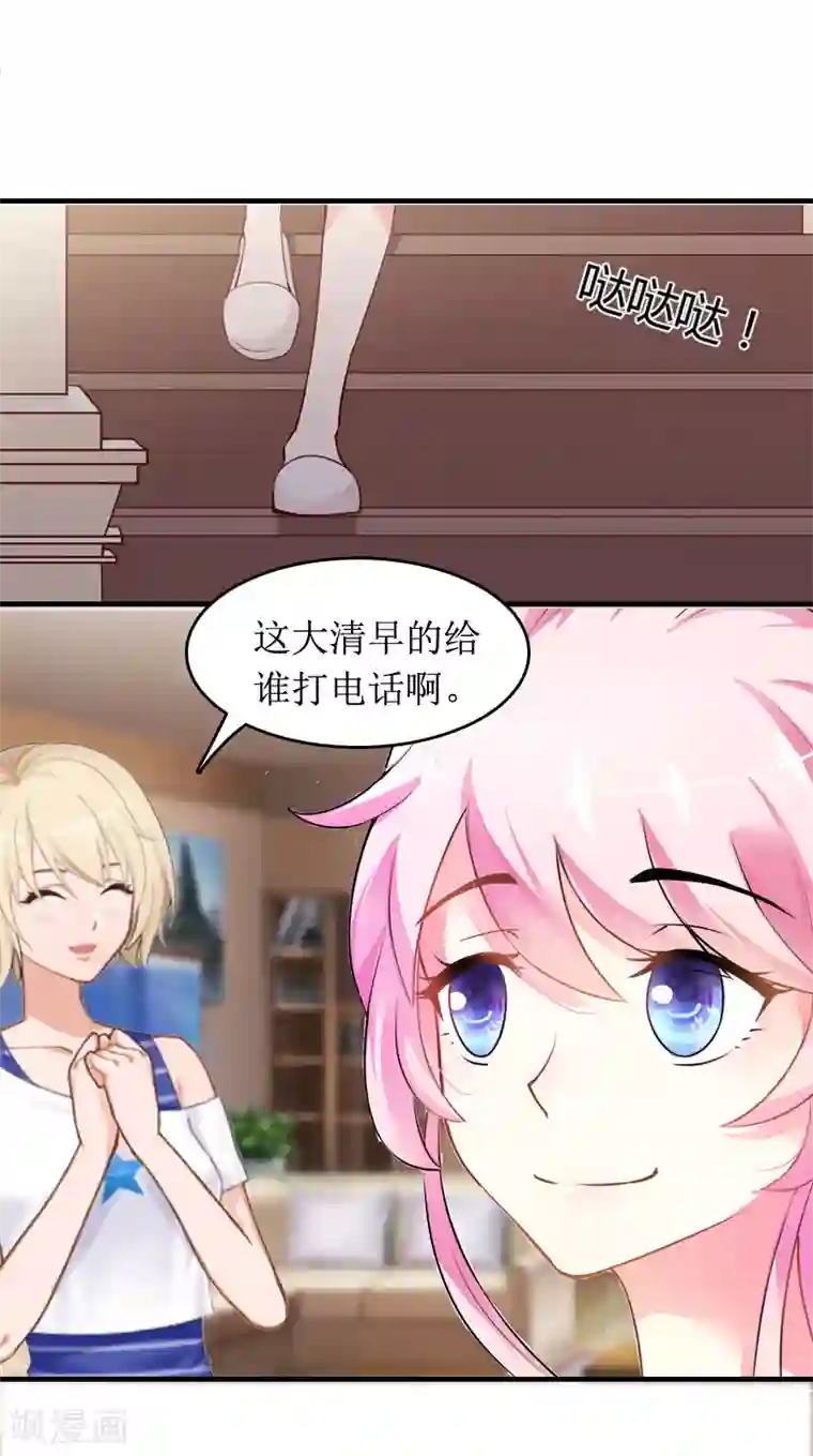 总裁大人晚上好第9话 替言青赴约