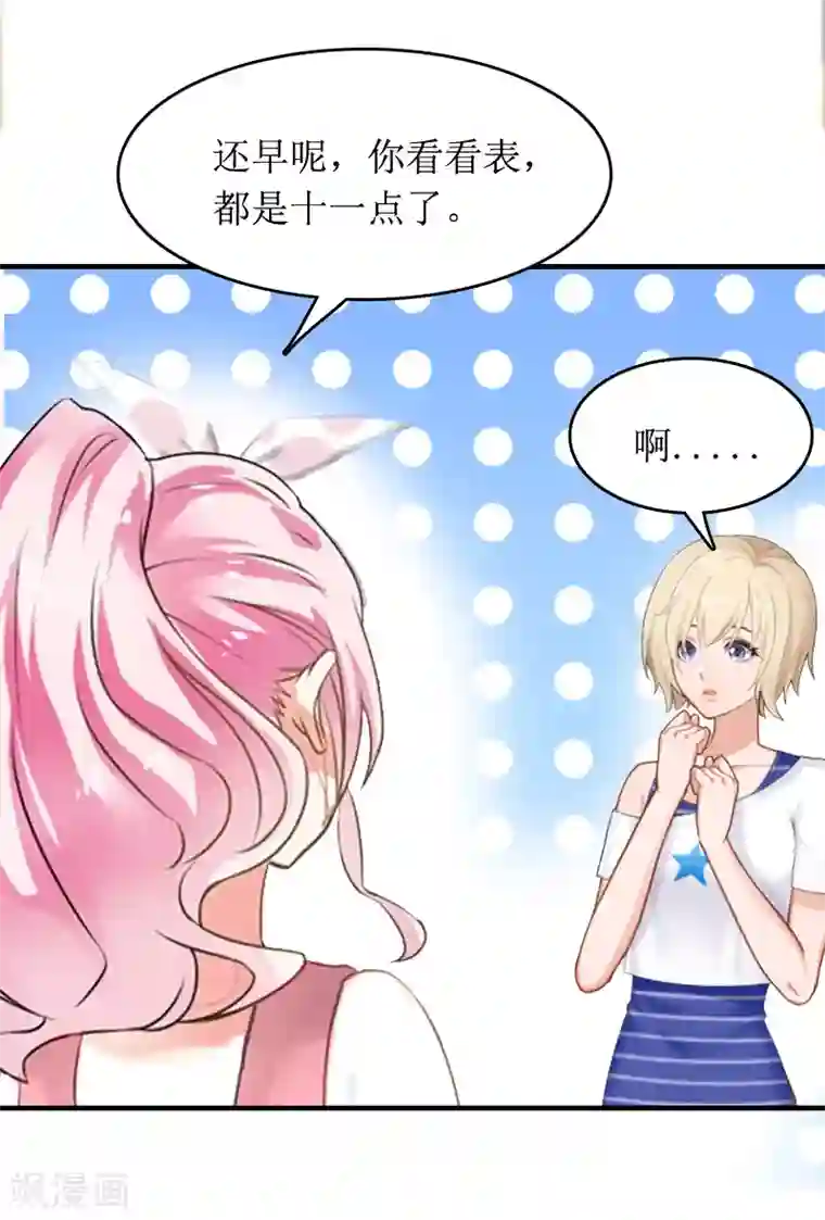 总裁大人晚上好第9话 替言青赴约