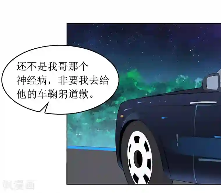 总裁大人晚上好第9话 替言青赴约