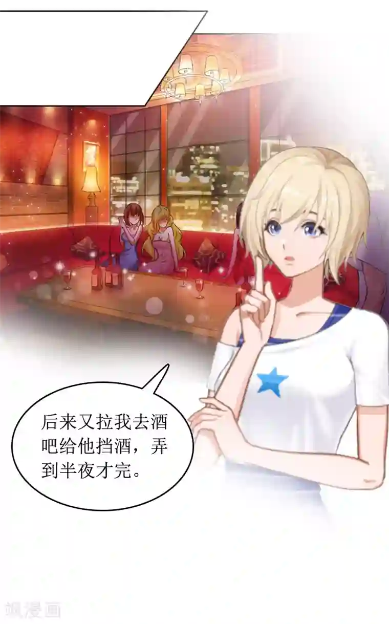总裁大人晚上好第9话 替言青赴约