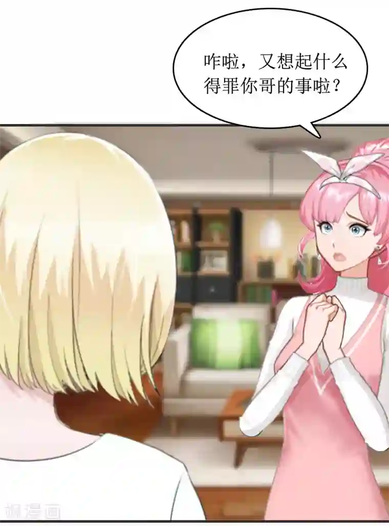 总裁大人晚上好第9话 替言青赴约