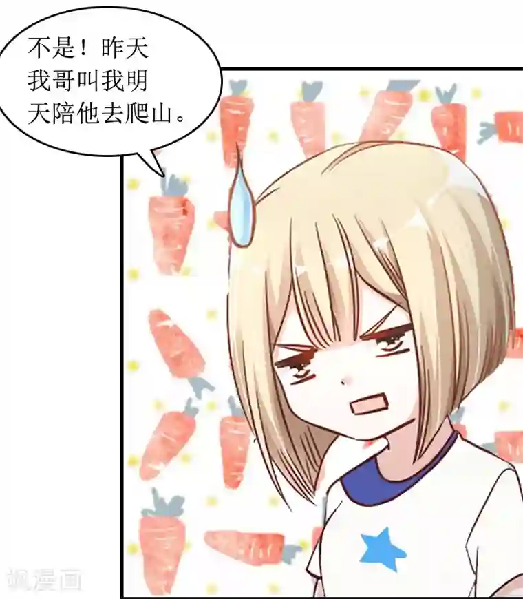 总裁大人晚上好第9话 替言青赴约