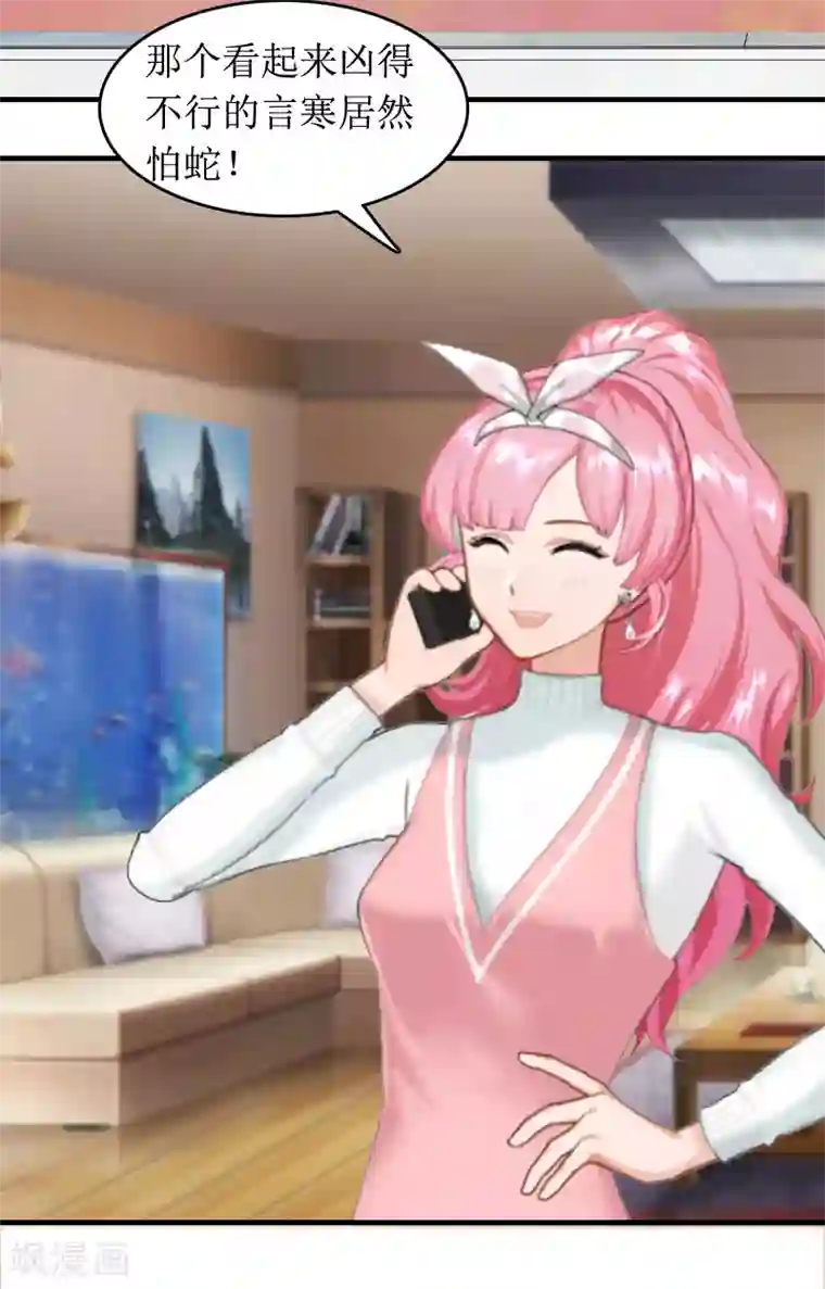 总裁大人晚上好第9话 替言青赴约