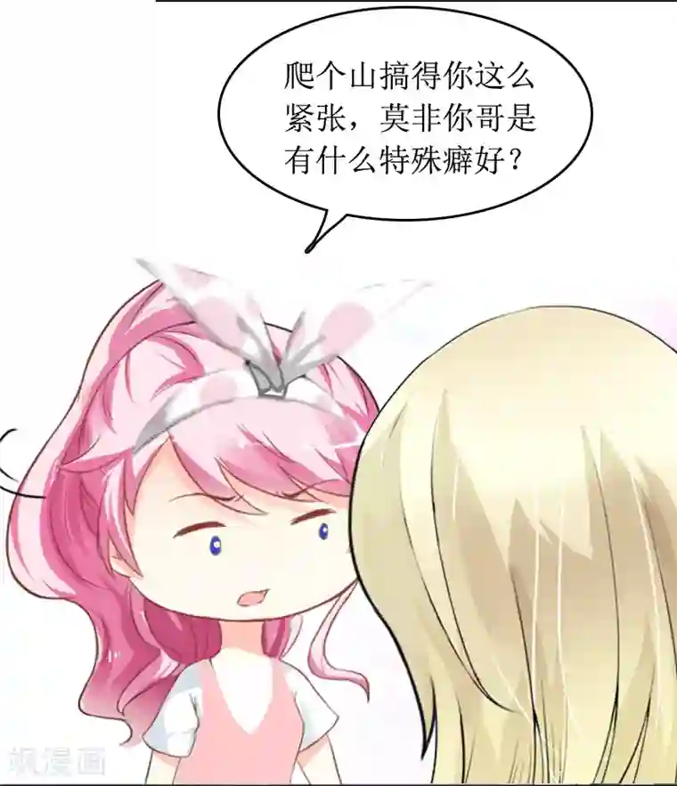 总裁大人晚上好第9话 替言青赴约