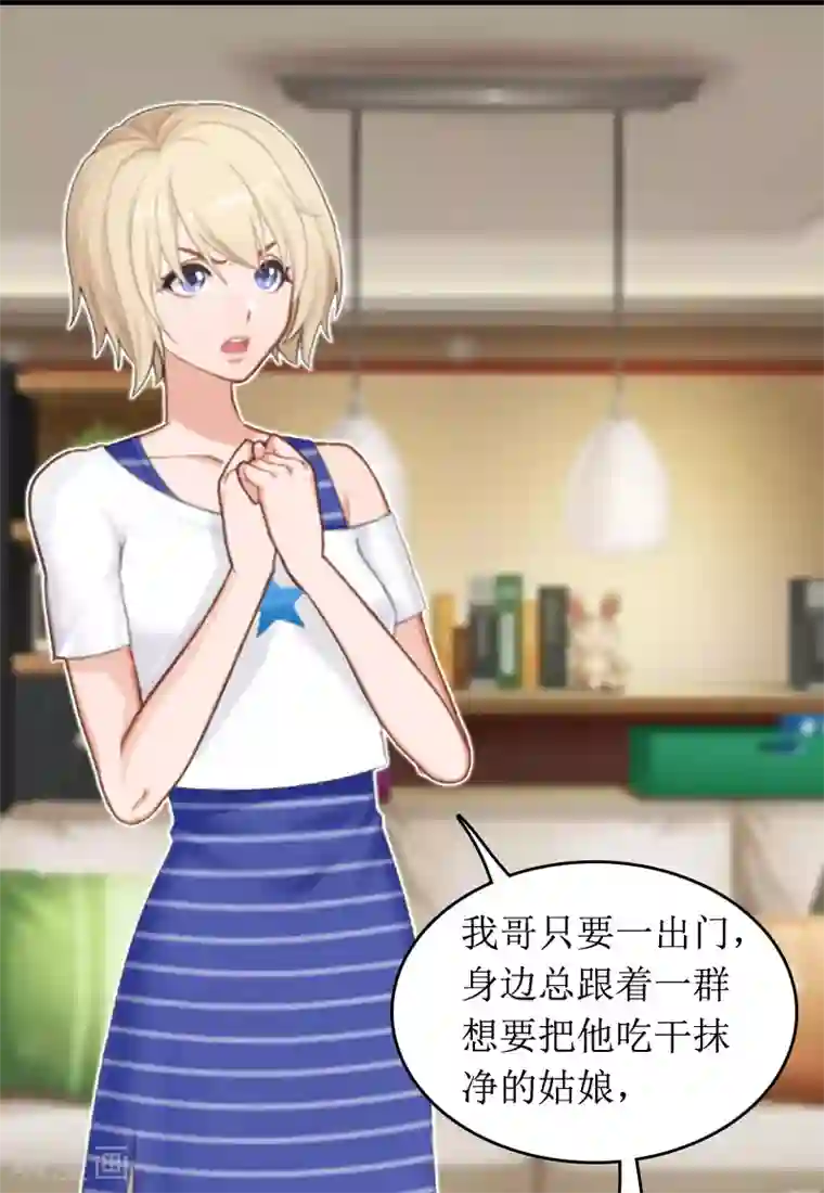 总裁大人晚上好第9话 替言青赴约
