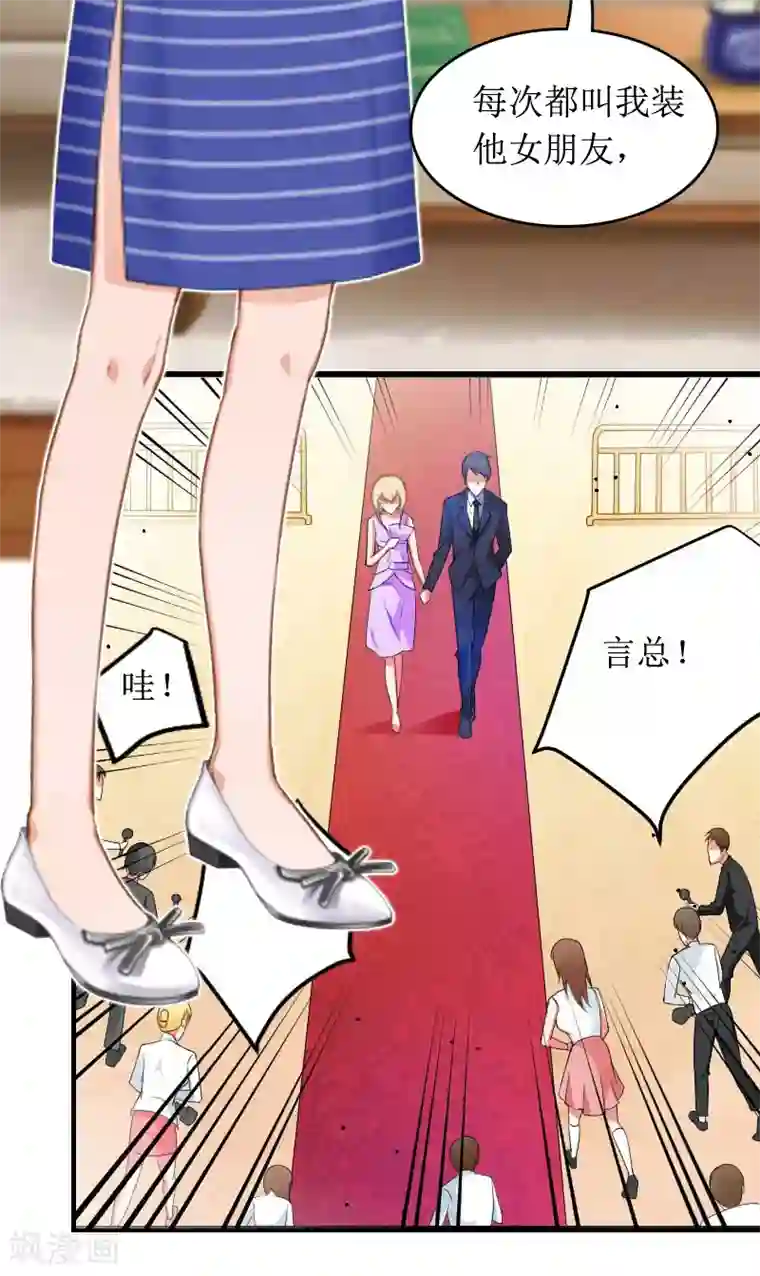 总裁大人晚上好第9话 替言青赴约
