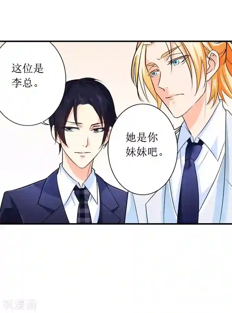 总裁大人晚上好第9话 替言青赴约