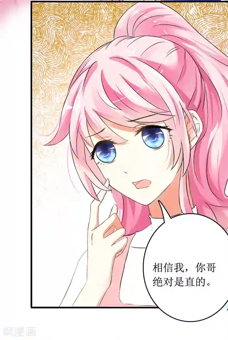 总裁大人晚上好第9话 替言青赴约