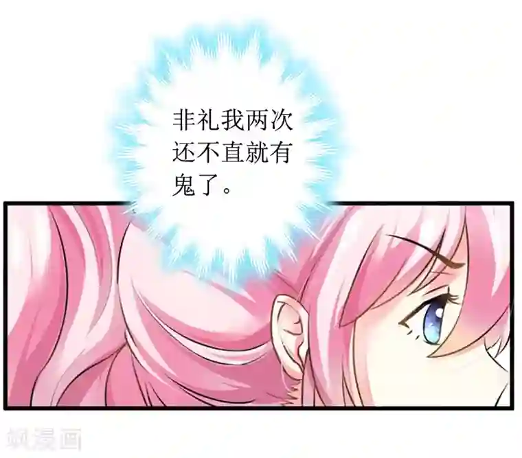 总裁大人晚上好第9话 替言青赴约