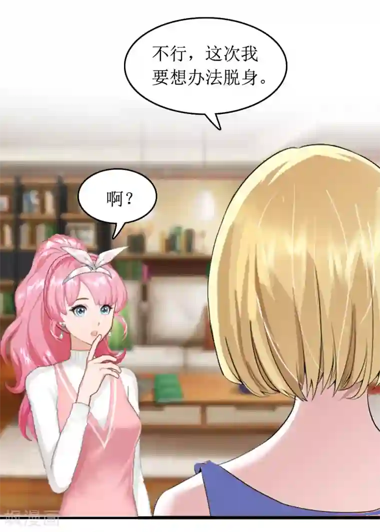 总裁大人晚上好第9话 替言青赴约