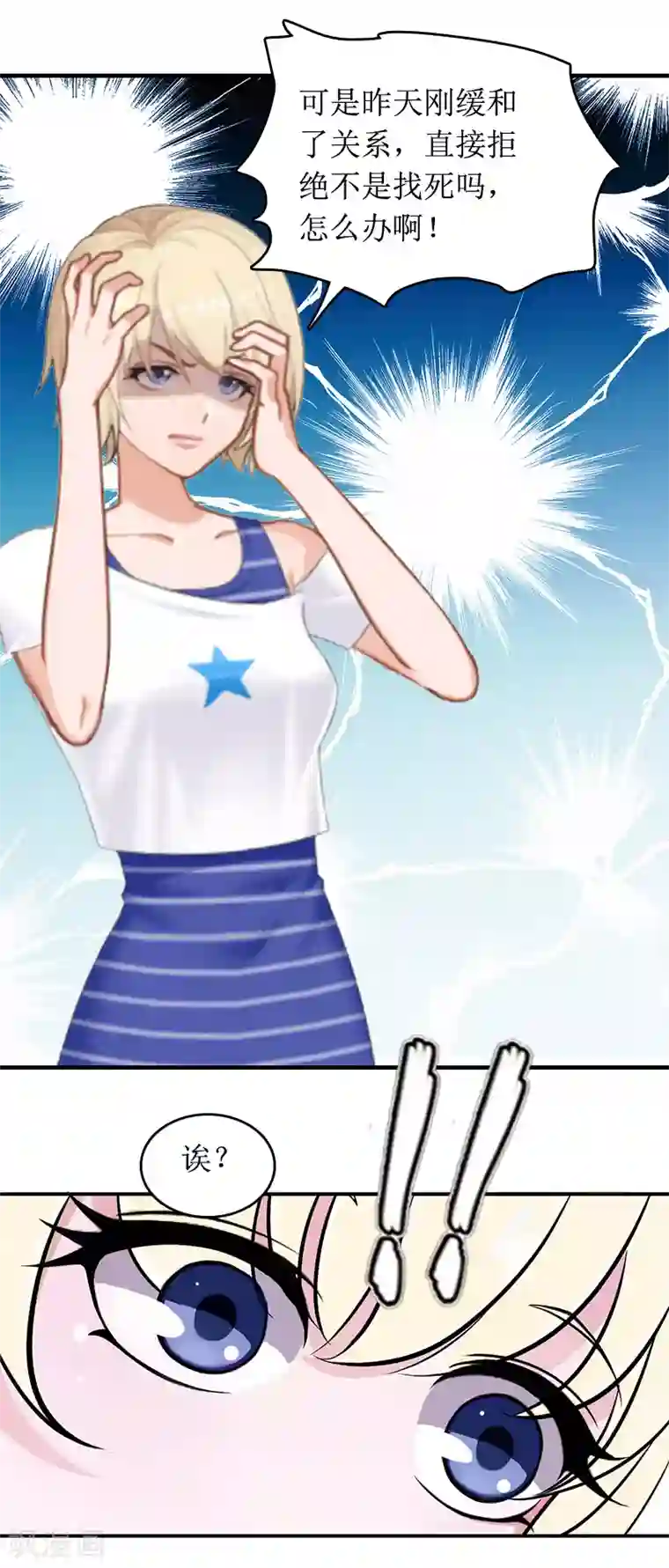 总裁大人晚上好第9话 替言青赴约