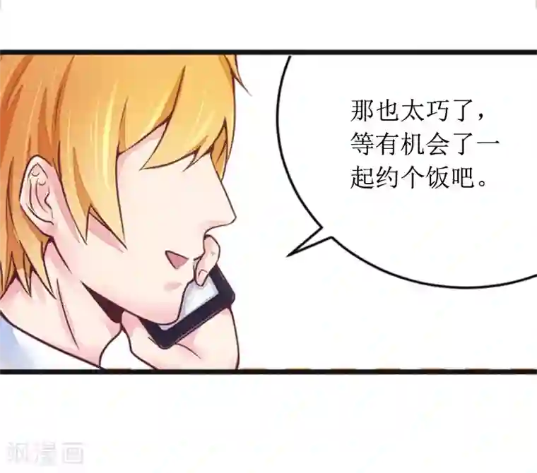 总裁大人晚上好第9话 替言青赴约