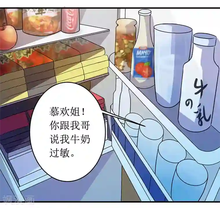 总裁大人晚上好第9话 替言青赴约