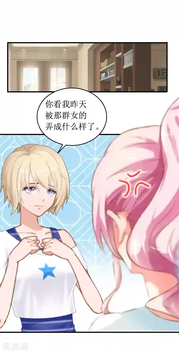 总裁大人晚上好第9话 替言青赴约