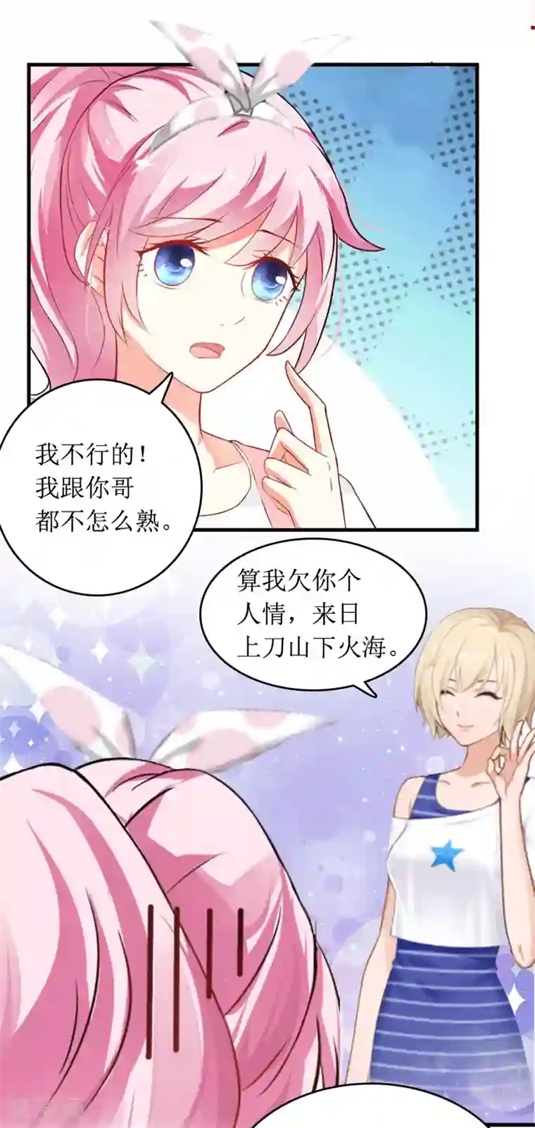 总裁大人晚上好第9话 替言青赴约