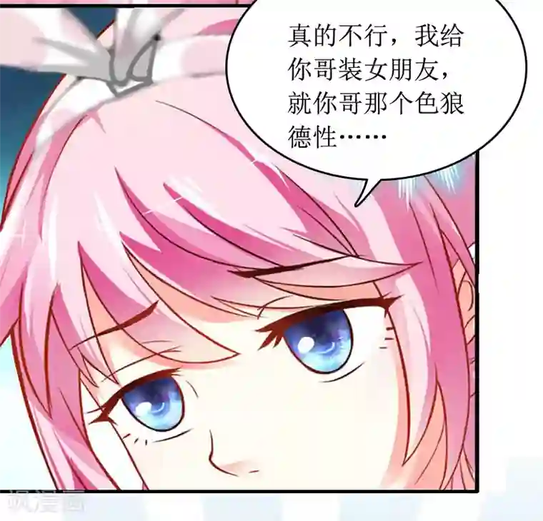 总裁大人晚上好第9话 替言青赴约
