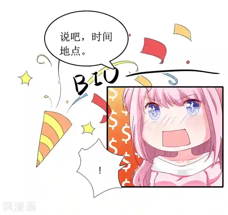 总裁大人晚上好第9话 替言青赴约