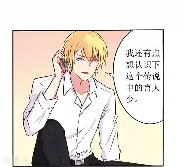 总裁大人晚上好第9话 替言青赴约