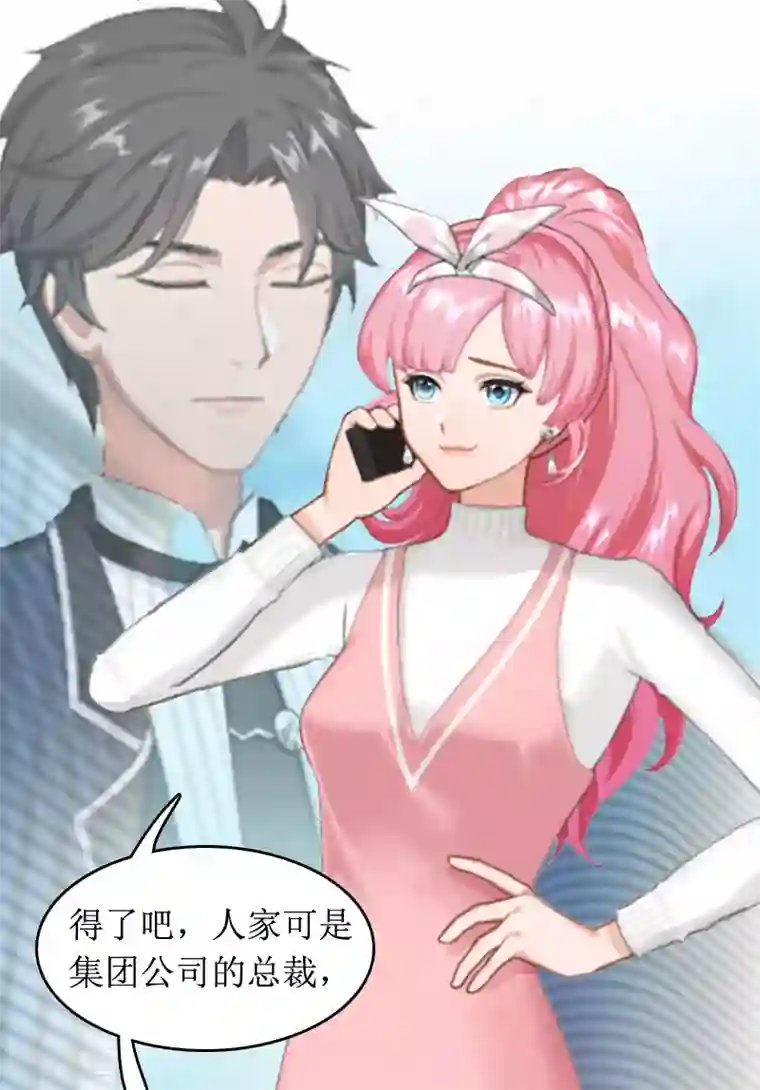 总裁大人晚上好第9话 替言青赴约